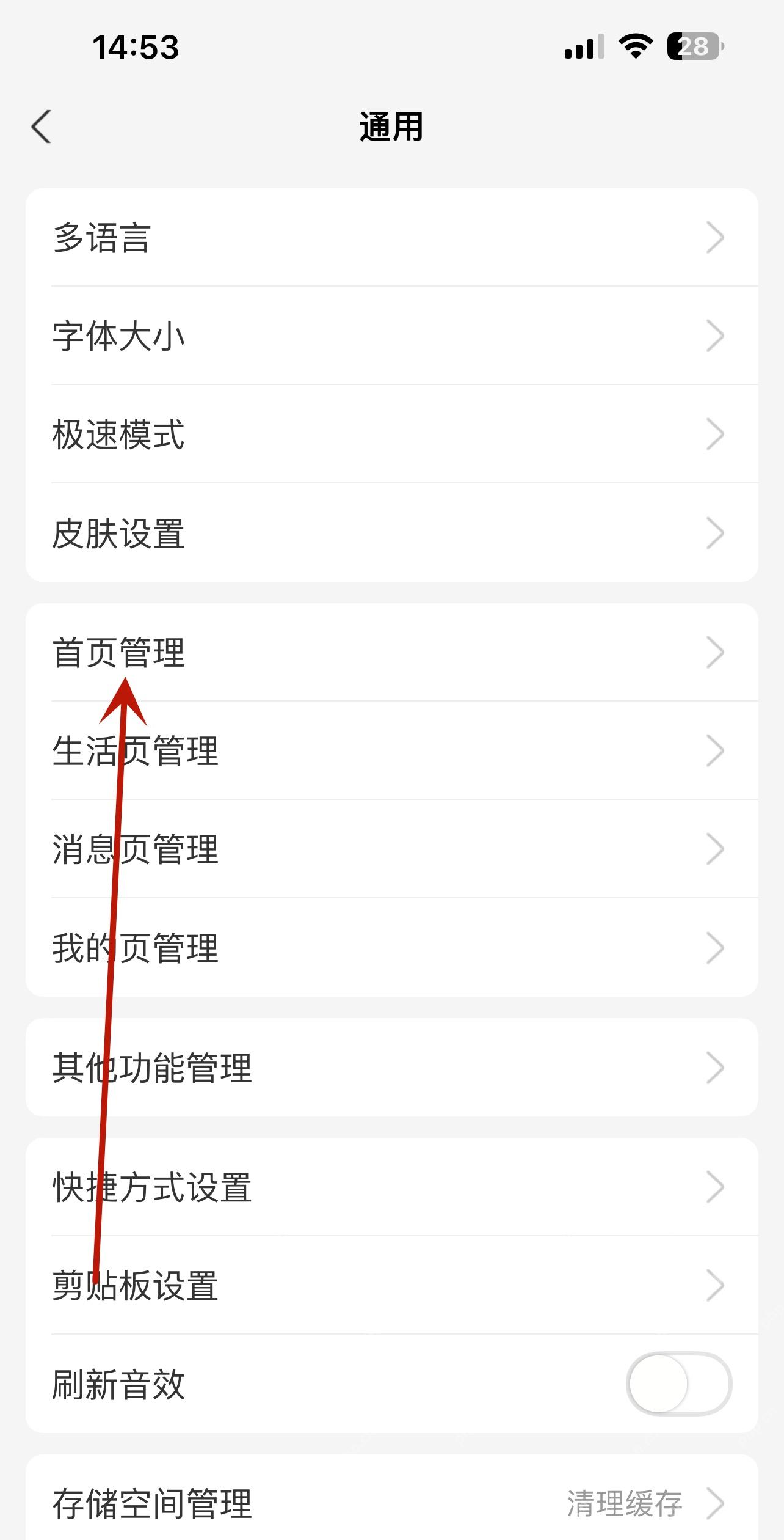支付宝通用页里的首页管理入口,准备继续找到活动推荐栏目