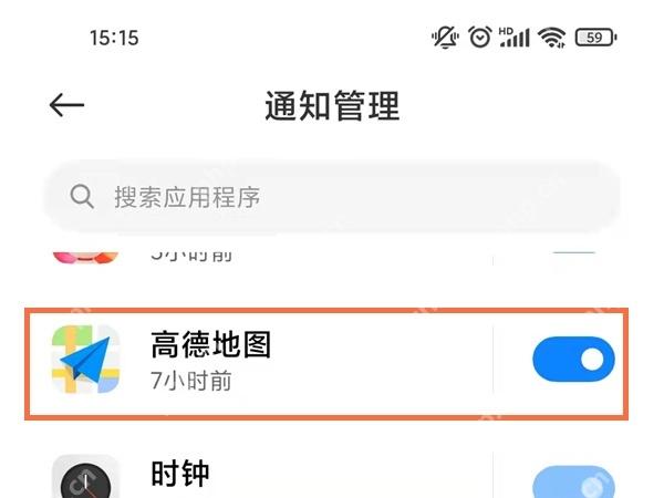 手机系统通知管理关闭高德地图通知