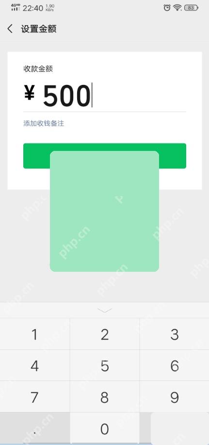 微信二维码收款设置金额页面