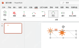 PPT 页面中显示 Logo 动作路径的预览效果