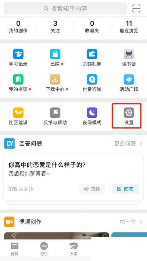 知乎我的页设置按钮