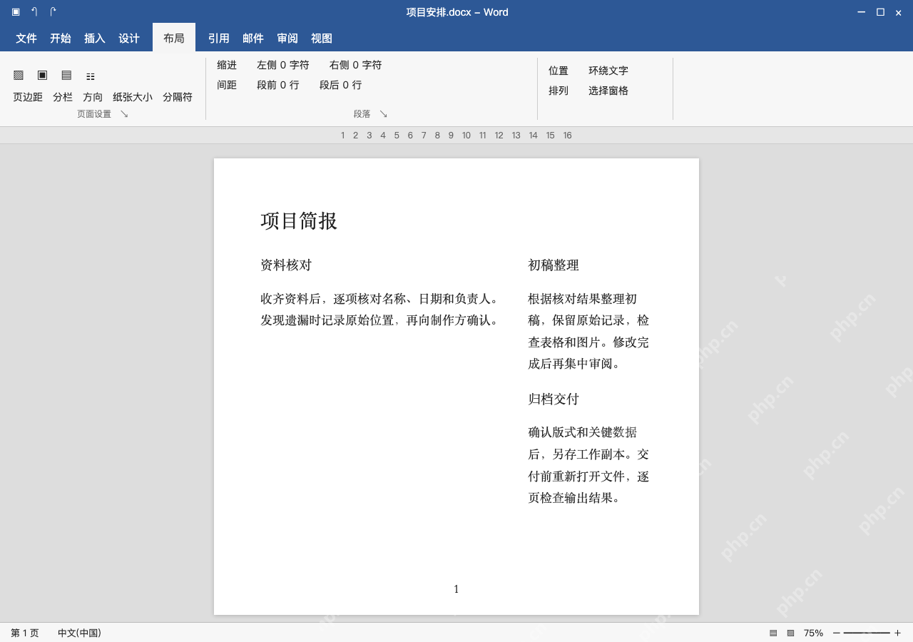 模拟 Microsoft Word 简体中文桌面版完整界面:偏右布局,左宽右窄