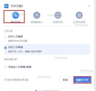 金山文档分享设置窗口中调整链接有效期和高级权限
