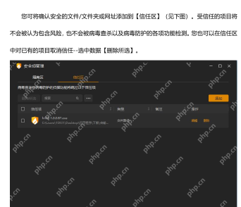 火绒安全软件 Windows 桌面环境 安全项管理 信任区 列表界面 显示添加按钮 证明可先进入信任区检查现有规则