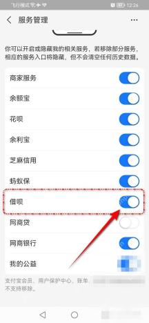 支付宝中文界面:借呗,对应步骤:在服务管理页里找到“借呗”,把它旁边的开关重新点亮。点亮以后,“我的”页里的借呗入口一般就会恢复显示。