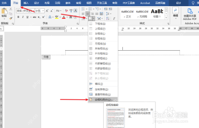 Word 开始选项卡里的边框菜单入口
