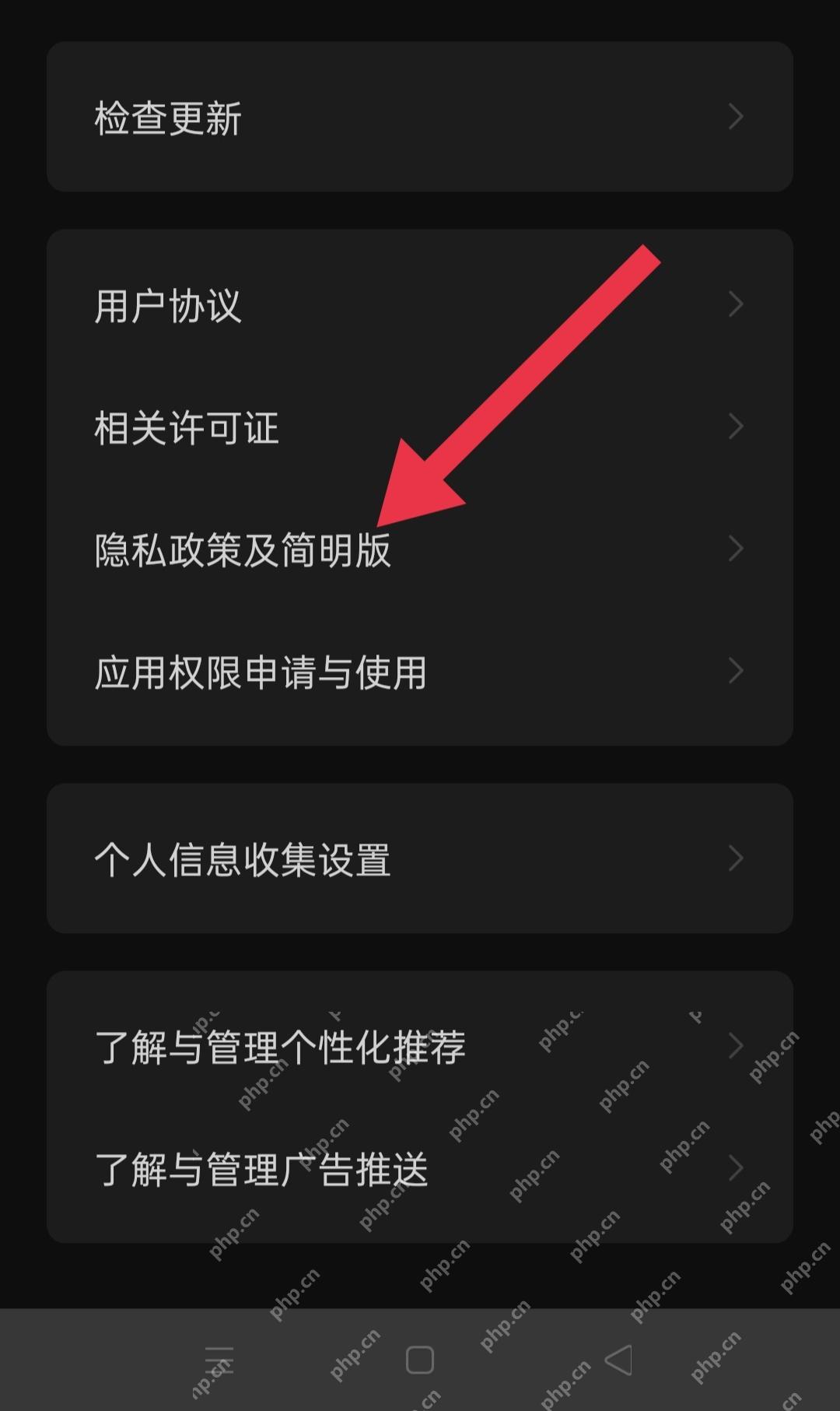 红果免费短剧:个人信息收集设置入口,对应查看个人信息收集设置