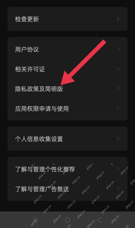 红果免费短剧:个人信息收集设置入口,对应查看个人信息收集设置
