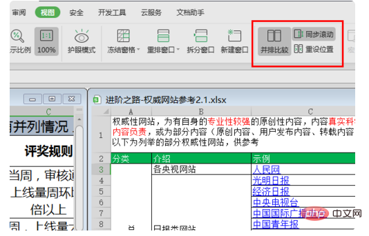 excel兩個表格同時出現如何設定