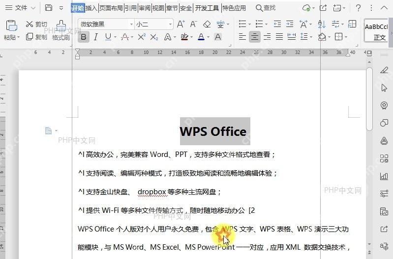如何在文档中设置双删除线?中间操作