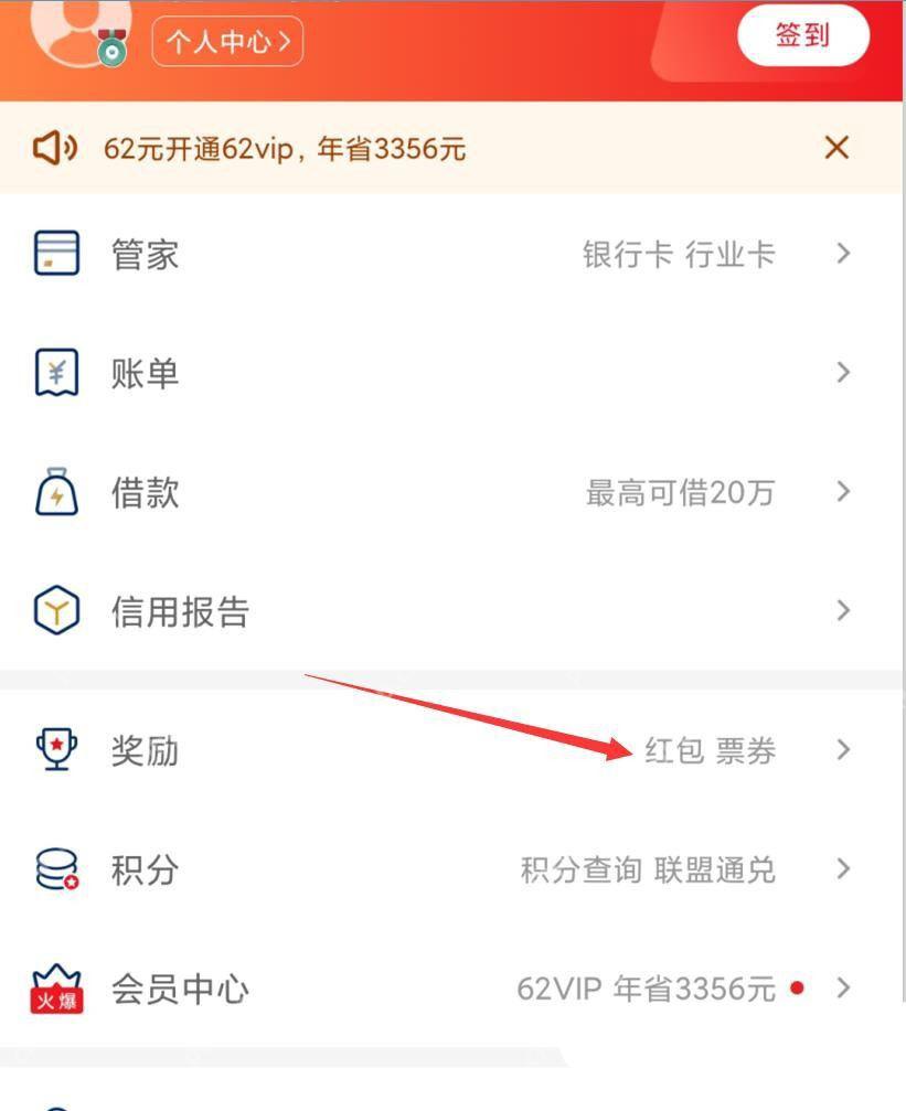 云闪付我的页面进入奖励红包票券