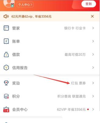 云闪付我的页面进入奖励红包票券