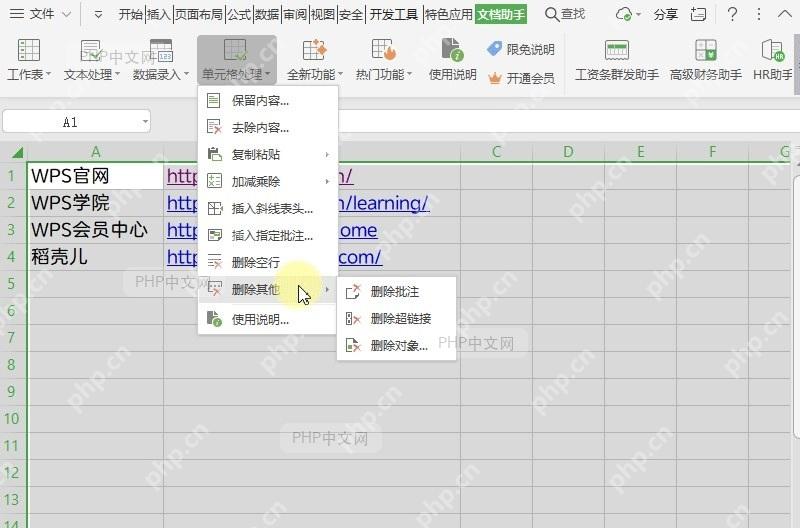 WPS如何快速删除表格超链接?设置效果