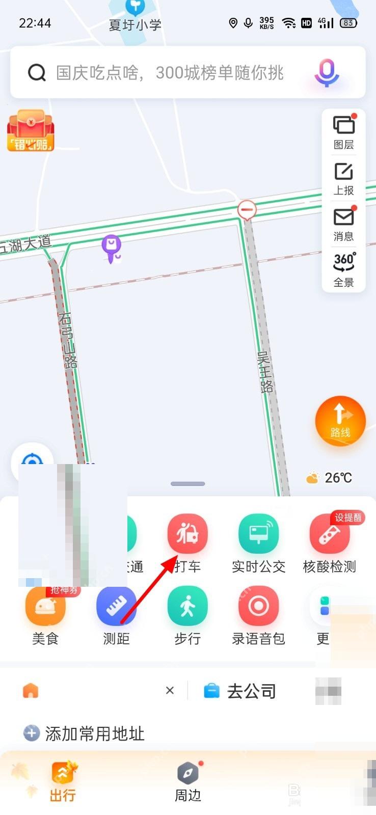 百度地图首页进入打车功能