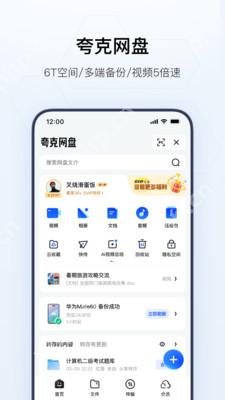 夸克 APP 视频播放入口示例
