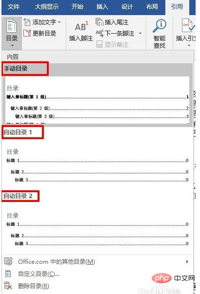 Wordで目次を抽出する方法