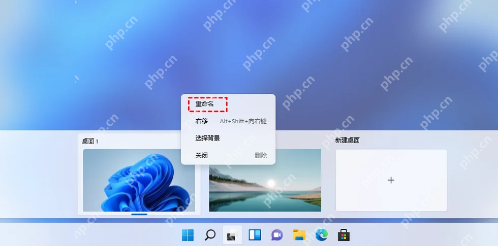 Win11怎么创建多个虚拟桌面并命名:给桌面改成容易识别的名称