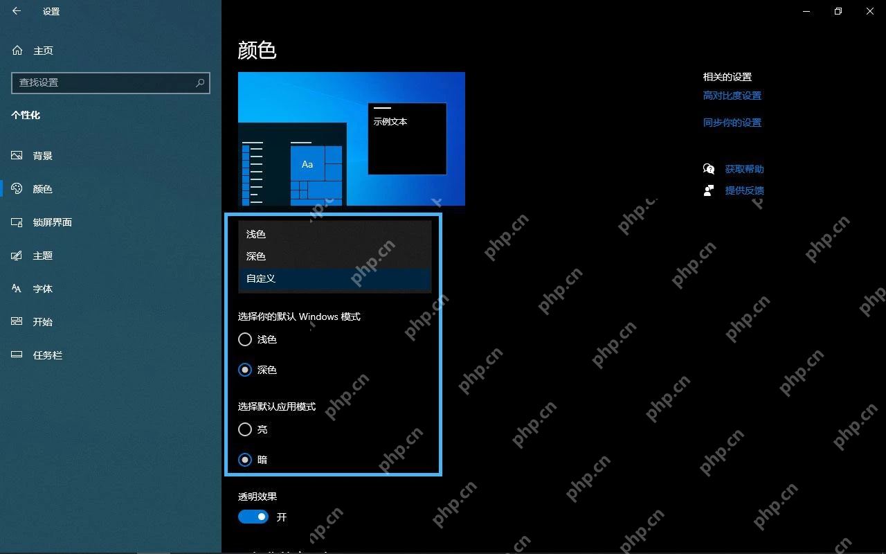 Win11 选择模式切换为深色
