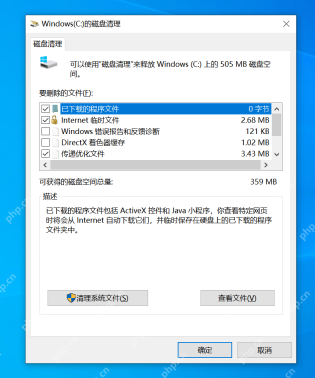 Windows 磁盘清理窗口中点击清理系统文件