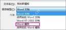 Word 将文档另存为 Word 模板的界面