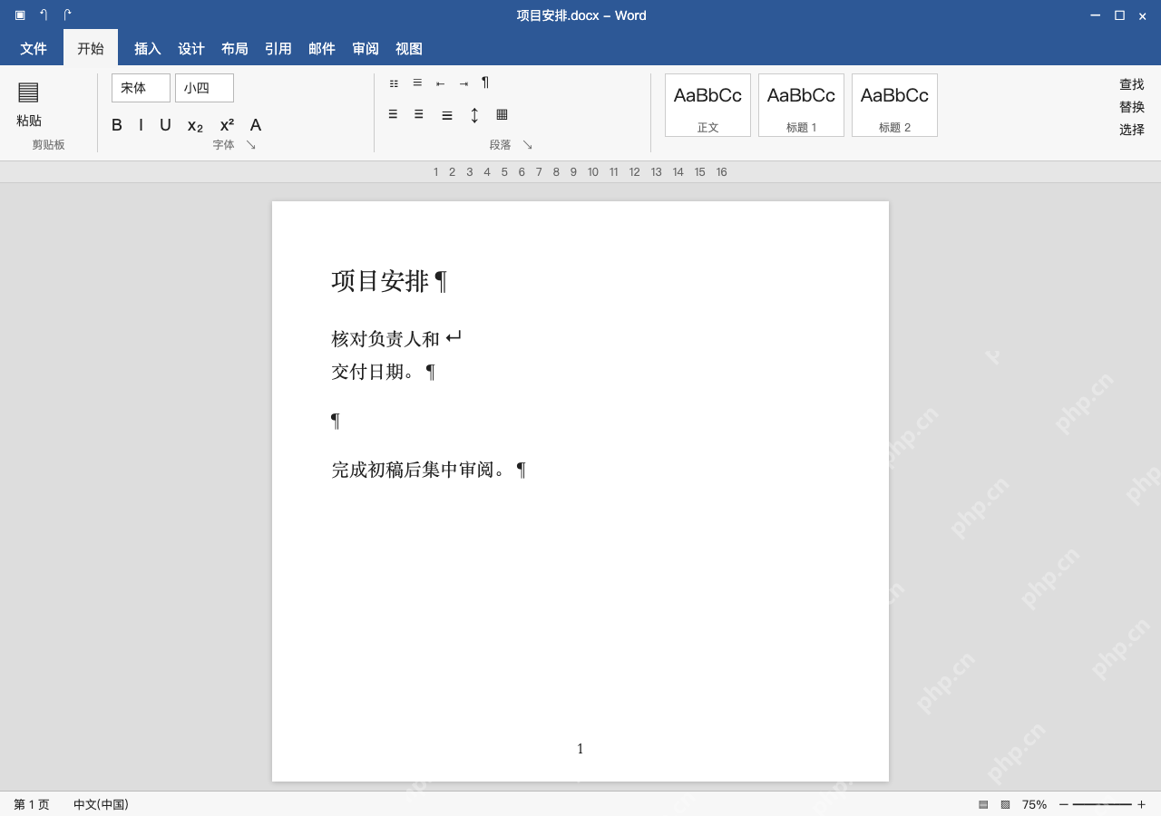模拟 Microsoft Word 简体中文桌面版完整界面:显示标记,辨认两类换行