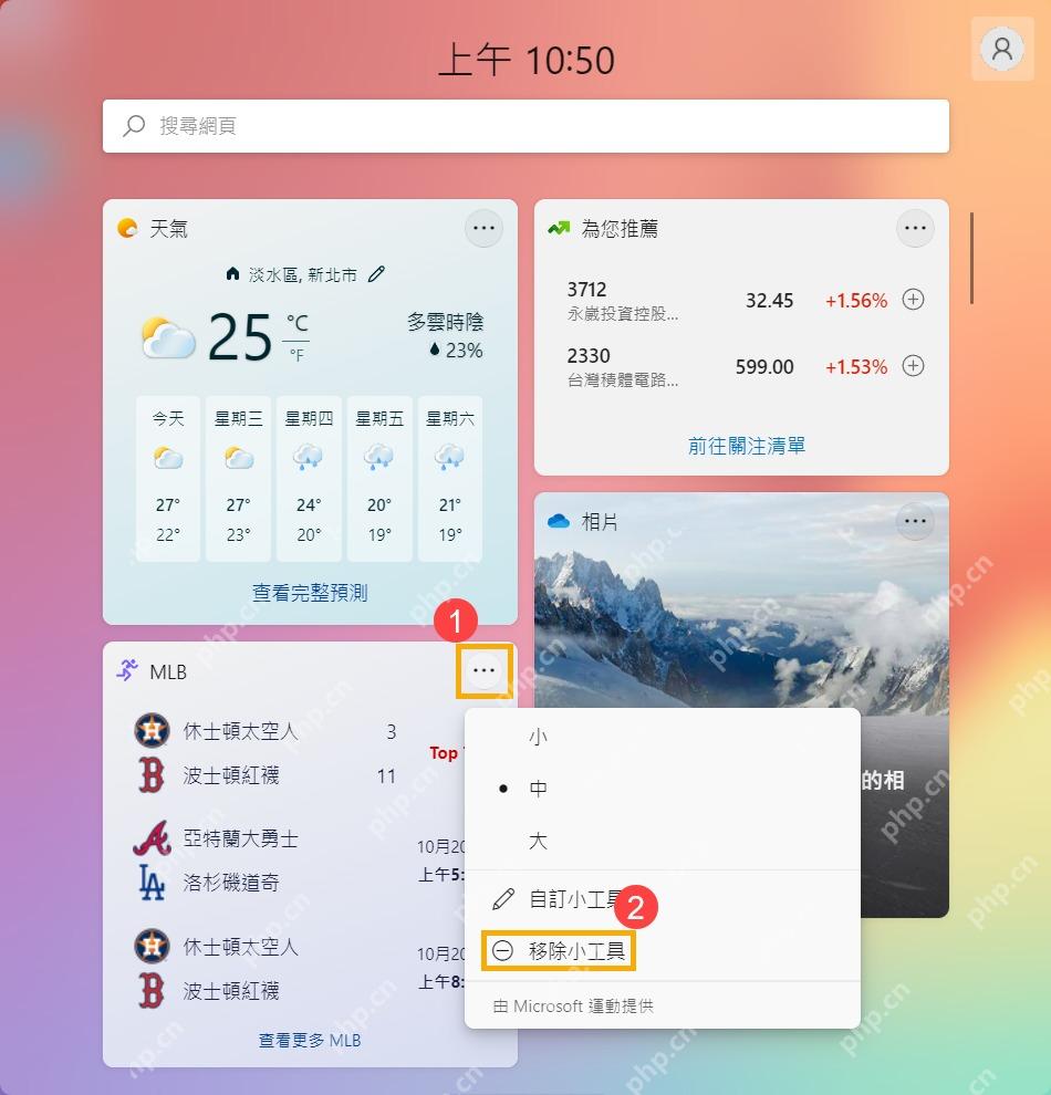 Win11 小组件面板中天气卡片菜单和移除小工具选项