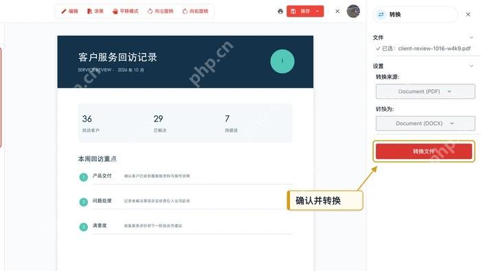 PDF转Word开始转换