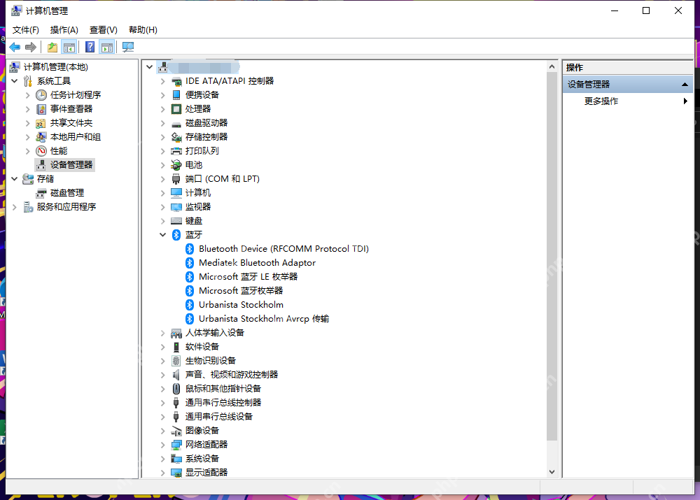 Win10 设备管理器中查看是否有蓝牙分类