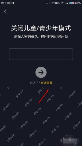 抖音关闭儿童青少年模式页面点击申诉重置