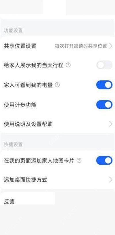 高德地图关闭家人地图确认状态