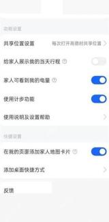 高德地图关闭家人地图确认状态
