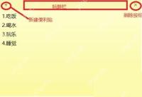 Win10 便笺中记录重要笔记