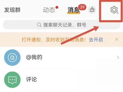 微博app热搜怎么设置提醒