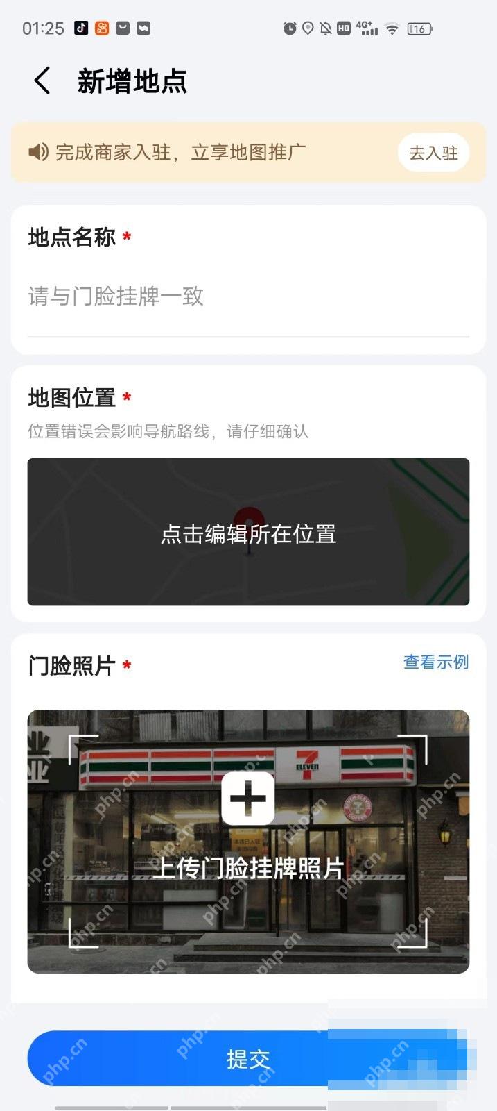 高德地图新增地点表单页面，填写地点名称和位置后提交