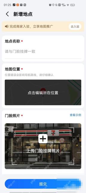 高德地图新增地点表单页面,填写地点名称和位置后提交