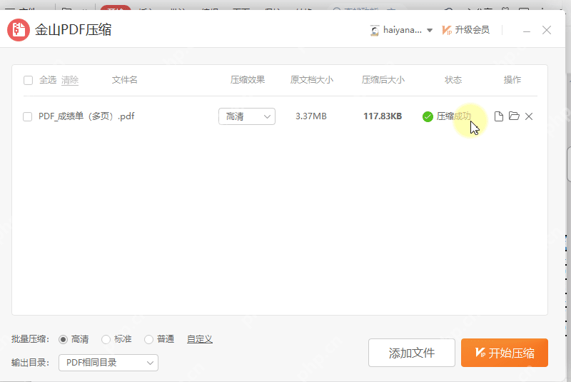 WPS PDF压缩完成后查看文件状态