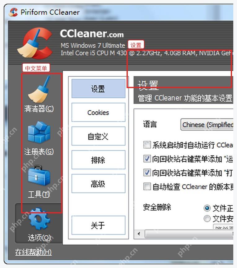 CCleaner 中文界面中的设置、清洁器和注册表菜单