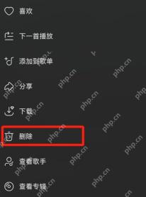移除收藏歌曲