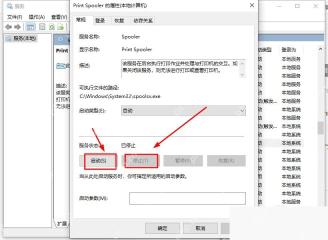 在 Print Spooler 属性窗口启动打印后台处理服务
