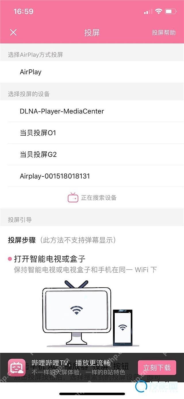 手机投屏设备列表选择电视