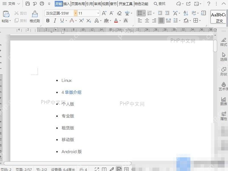 Word如何开启护眼模式? 打开文档视图