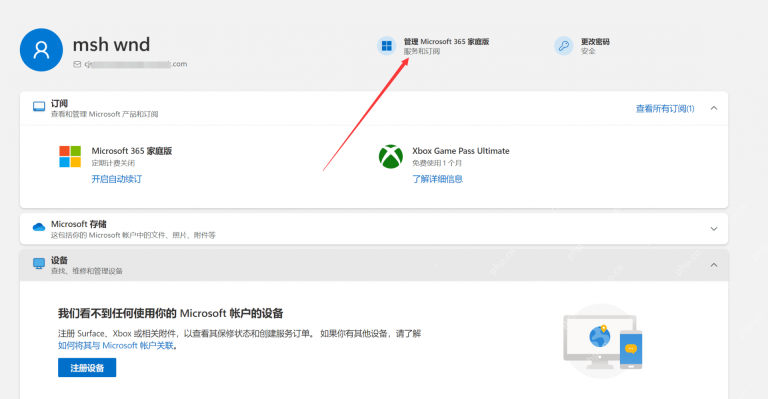 Microsoft 365 订阅管理页面展示付款方式、到期状态和管理按钮,用于确认自动扣款是否关闭