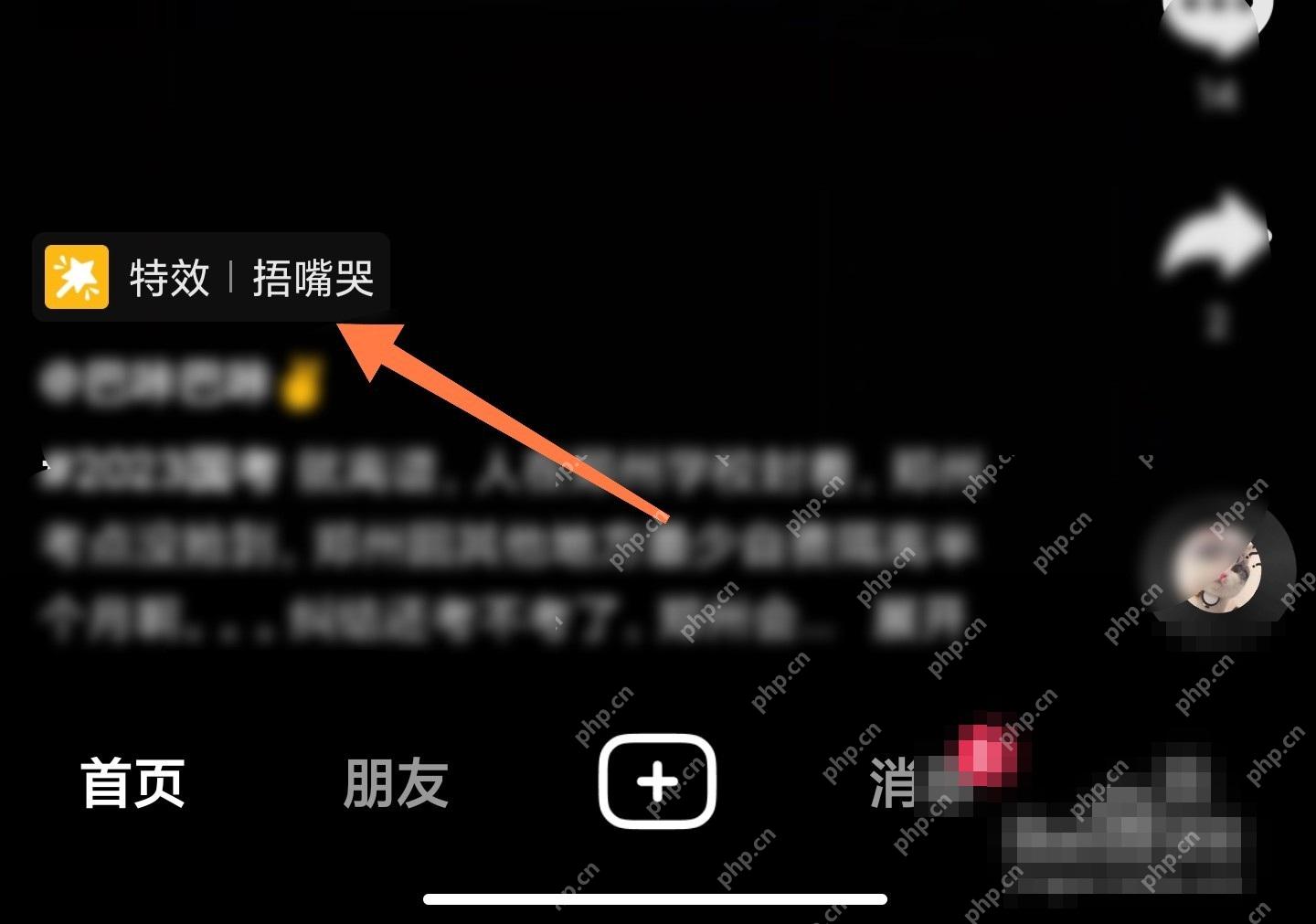 抖音怎么拍同款特效视频:抖音视频页里的特效标签。