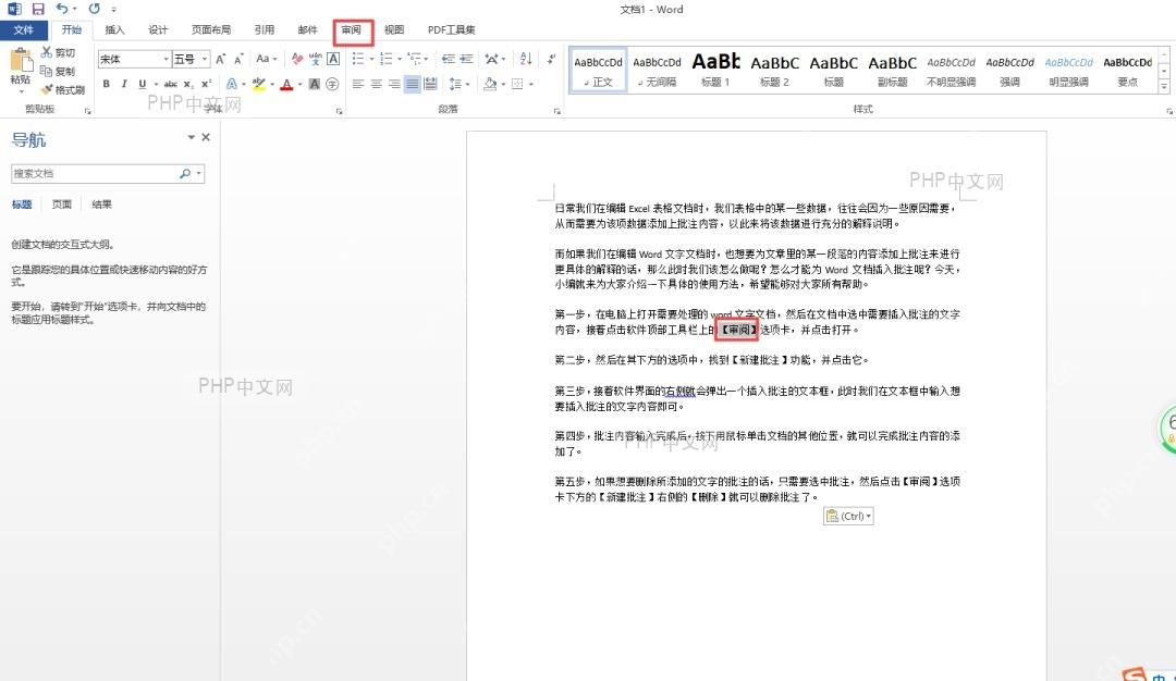 Word 审阅区域的显示标记模式入口