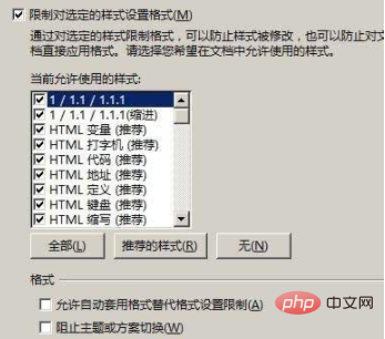 怎麼為表格所在的頁面新增編輯限制保護