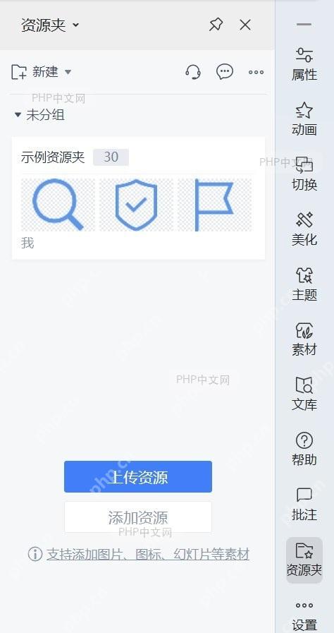 WPS 界面中的‘管理任务窗格’，显示‘打开资源夹’选项