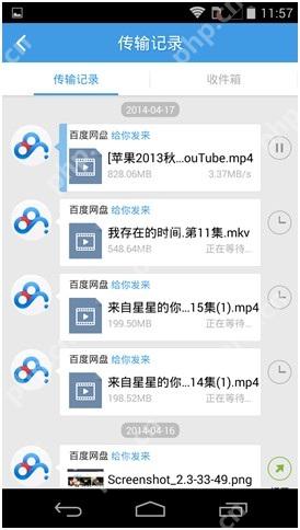 百度网盘传输记录页面显示上传任务