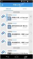 百度网盘传输记录页面显示上传任务