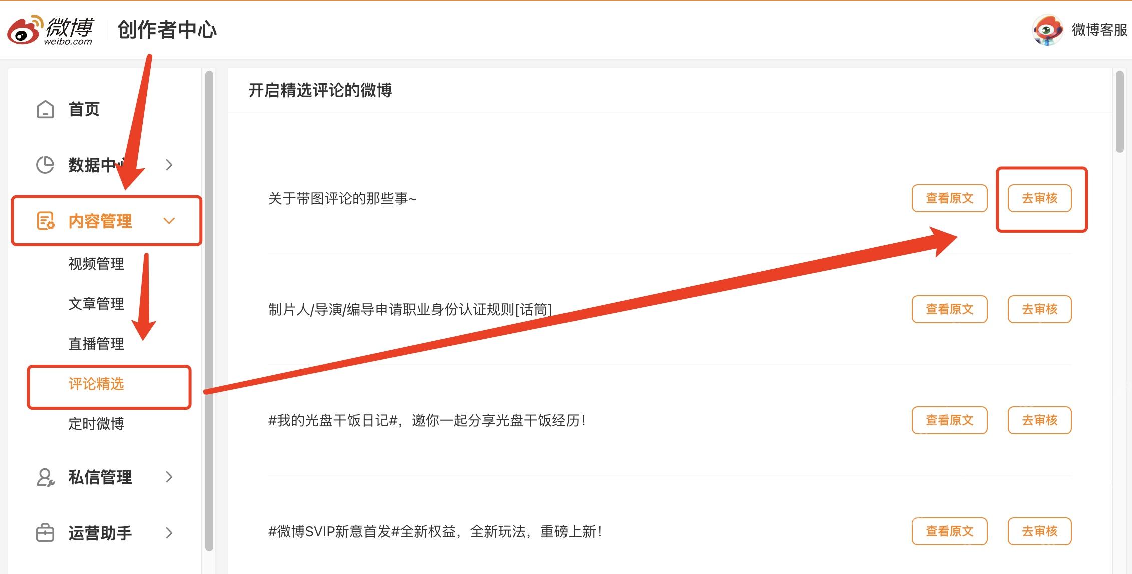 微博 App 评论精选开启后的说明和展示状态