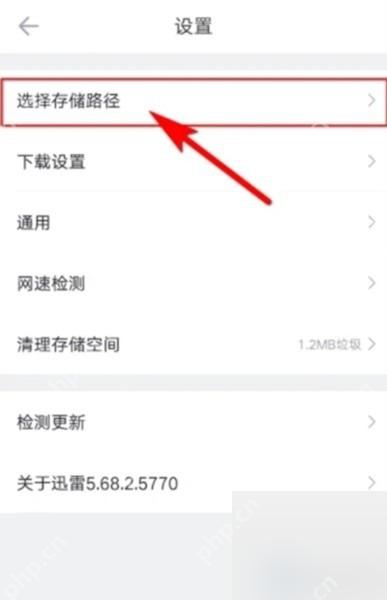 迅雷网盘 APP 怎么查看文件的存储路径在哪里第1步操作界面